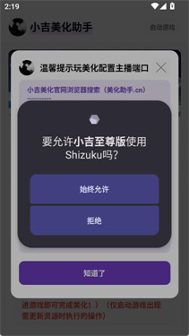 小吉美化助手 - 手游皮肤本地替换工具 Hero图